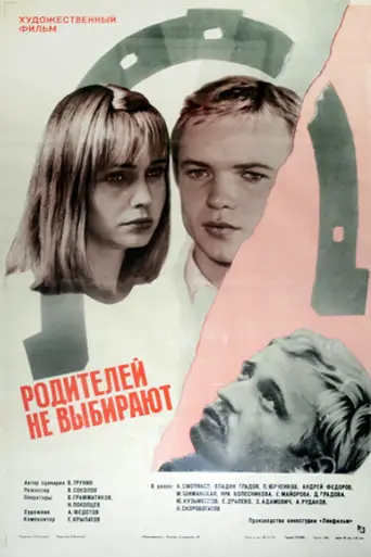 Parents are not Chosen (1982)
