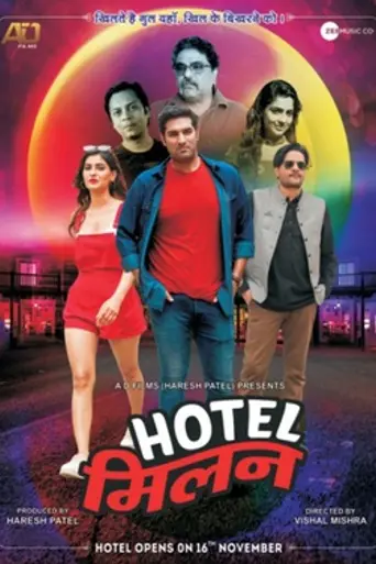 Hotel Milan (2018)