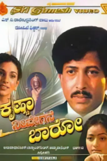 Krishna Nee Begane Baro (1986)
