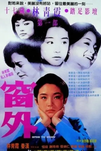 Outside the Window (1973)