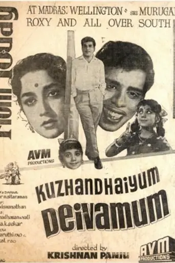 Kuzhandaiyum Deivamum (1965)