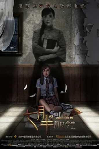 Mid-July Days 2 (2016)