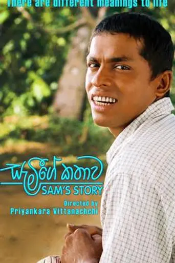 Samige Kathawa (2014)