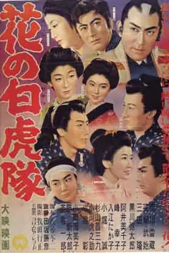 The Great White Tiger Platoon (1954)