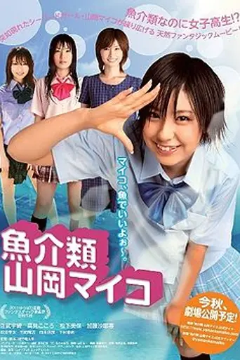 Gyokairui Yamaoka Maiko (2011)