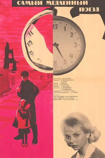 The Slowest Train (1963)