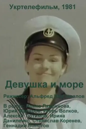 Devushka i more (1981)