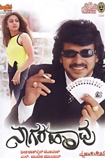 Nagarahavu (2002)