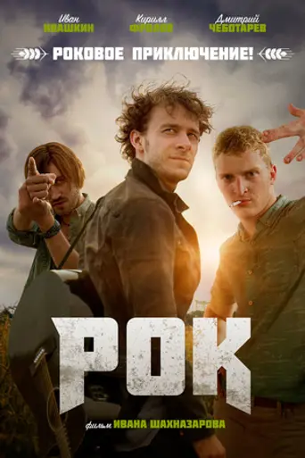 Rock (2017)