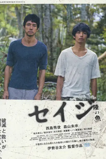 Seiji: Riku no Sakana (2012)
