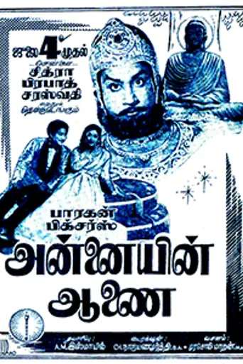 Annaiyin Aanai (1958)