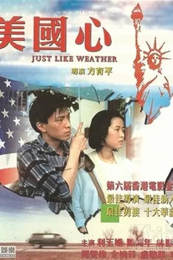 Как погода (1986)