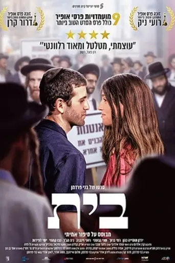 Home (2024)