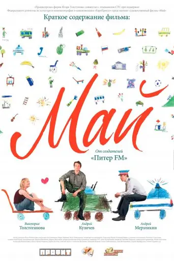 May (film) (2007)