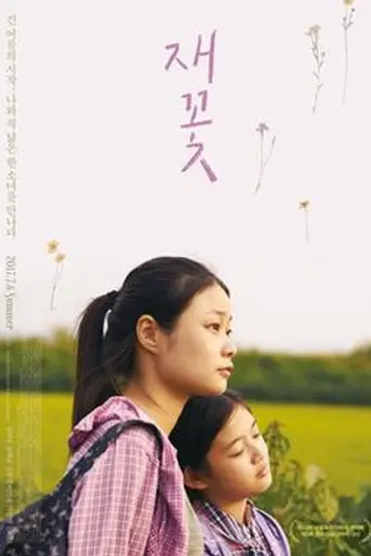 Ash Flower (2017)