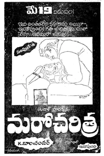 Maro Charithra (1978)