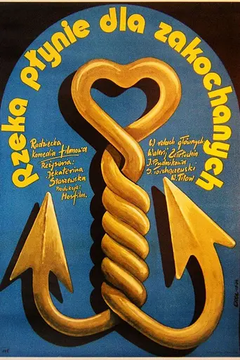 Берега (1973)