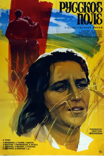 Russian field (1972)
