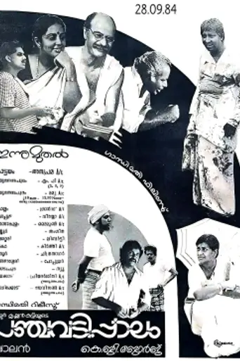 Panchavadi Palam (1984)