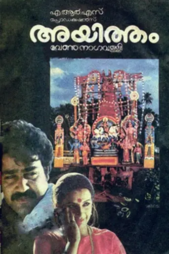 Ayitham (1988)