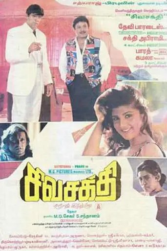 Sivasakthi (1996)