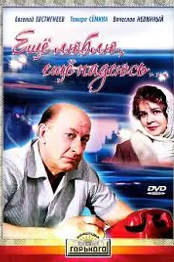 I Still Love, I Still Hope (1984)