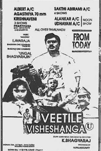 Veetla Visheshanga (1994)