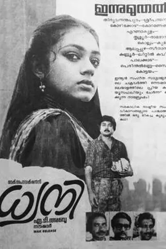 Dhwani (1988)