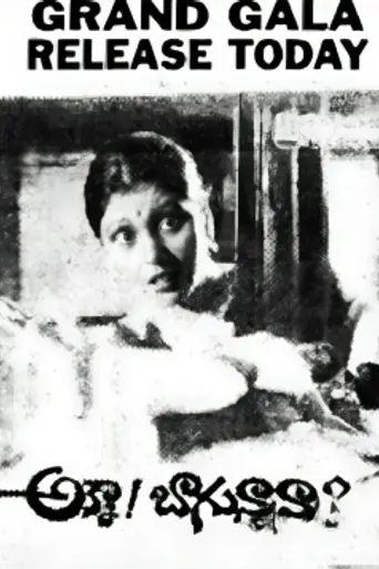 Akka Bagunnava (1996)