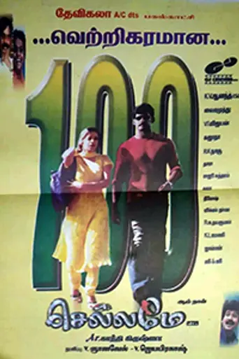 Chellamae (2004)