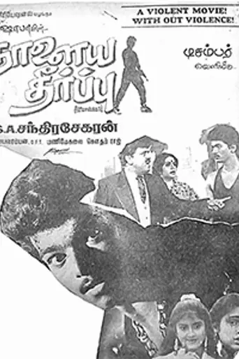 Naalaiya Theerpu (1992)