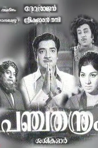 Pancha Thanthram (1974)