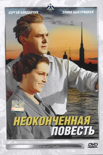 Unfinished Story (1955)