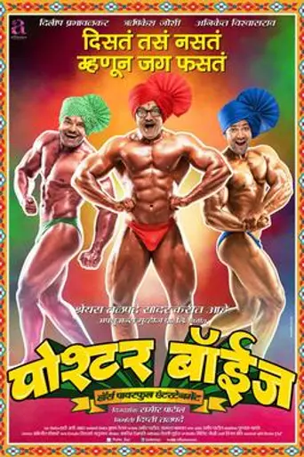 Poshter Boyz (2014)