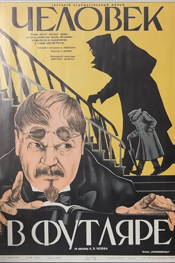 Man in a Shell (1939)