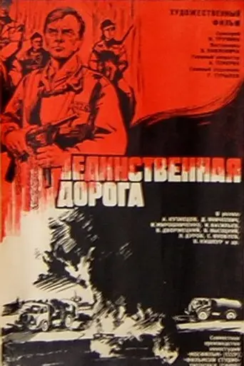 Okovani soferi (1974)