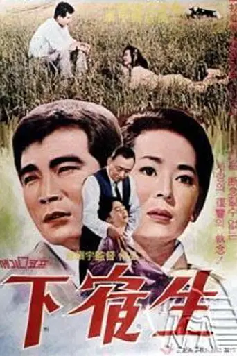 The Student Boarder (1966)