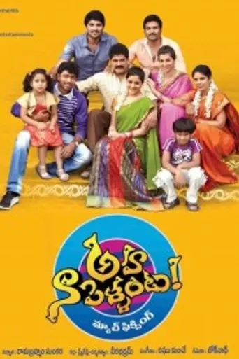 Aha Naa Pellanta (2011)