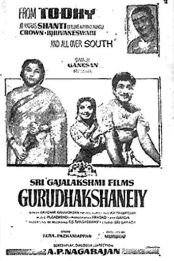 Gurudhatchanai (1969)