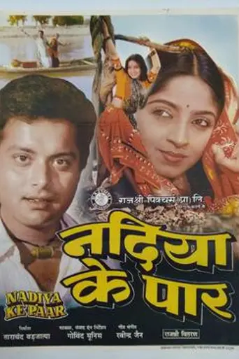 Nadiya Ke Paar (1982)