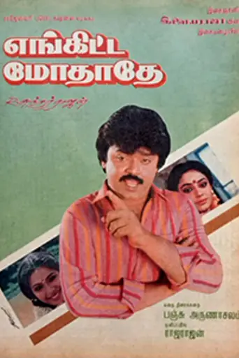 Enkitta Mothathe (1990)