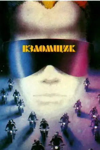 The Burglar (1987)
