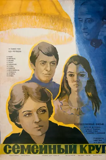 Family Circle (1979)