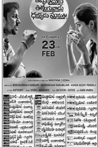 Thappinchuku Thiruguvadu Dhanyudu Sumathi