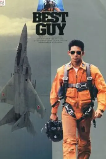Best Guy (1990)