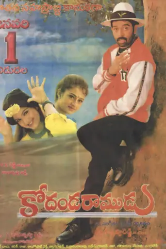 Kodanda Ramudu (2000)