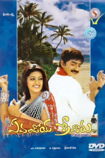 Evandoi Srivaru (2006)