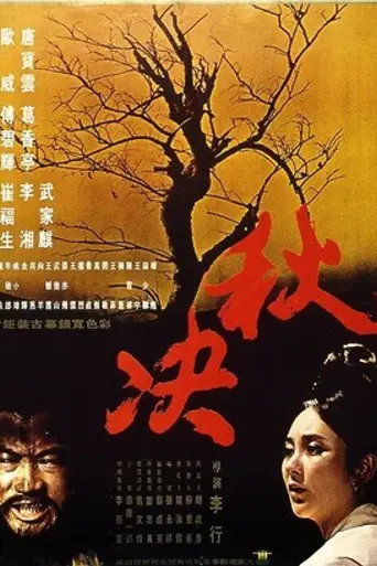 Execution in Autumn (1972)