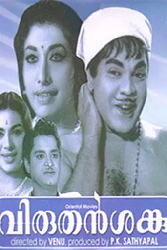 Viruthan Shanku (1968)