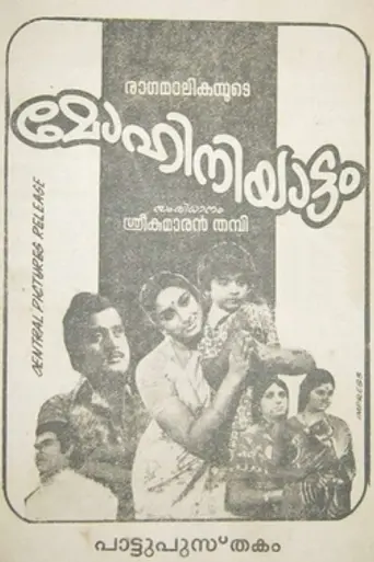 Mohiniyaattam (1976)
